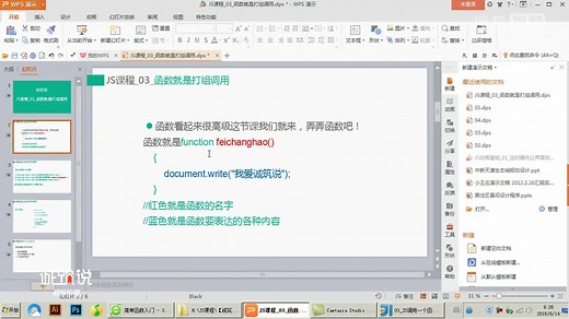 03_JS调用一个函数