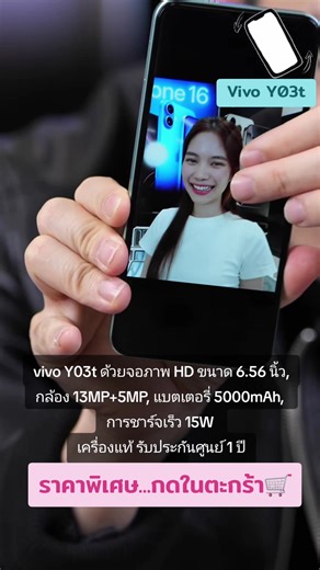 Vivo Y03t ด้วยจอภาพ HD ขนาด 6.56 นิ้ว รีวิวและราคาพิเศษ