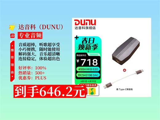 惊了！646.2元拿下达音科DTC800解码耳放！手机便携HiFi小尾巴，安卓平衡单端皆可，听歌超享受！