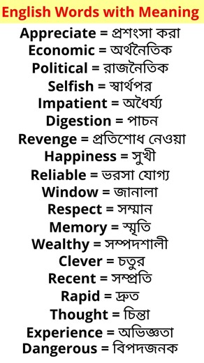 #english words with bengali meaning #learning english #new Vocabulary #bengali to english class