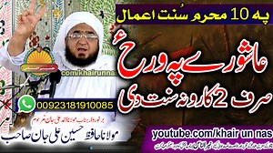 36K views · 4.6K reactions | Pa 10 Muharram Sunnat Amaal پہ 10 محرم سنت اعمال مولانا حافظ حسین علی جان صاحب | Sada E Islam Studio -Peshawar | Facebook