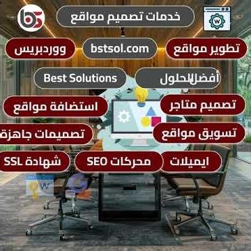 تصميم موقع ووردبريس (WordPress) احترافي 2026 | أفضل الحلول لنمو أعمالك 🚀