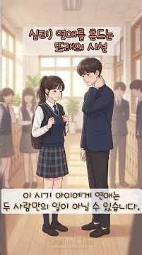 13~14세 | 아이 이성 교제의 경계와 존중 | 16- 4