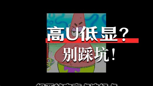 高品质高帧怎么选 #电脑 #处理器 #高画质 #显卡