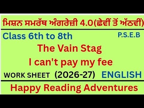 PSEB||Mission Samrath English 4.0|The Vain Stag/I cann't pay my fee|Work sheets|Class 6th to 8th|