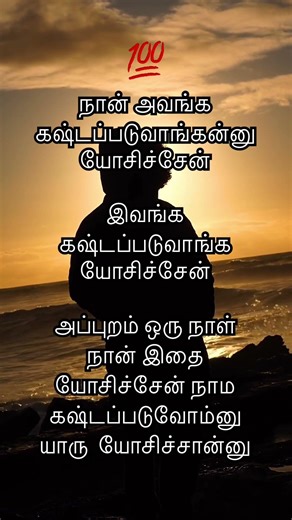 #lifelessonsintamil ✨#shortsfeed #shorts#trending