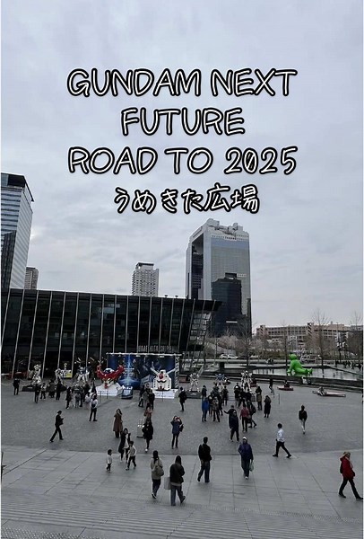 GUNDAM NEXT FUTURE -ROAD TO 2025 うめきた広場 #ガンダム #gundamnextfuture #うめきた広場 #CapCut