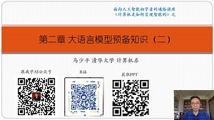 跟我学大语言模型：第二章 大语言模型预备知识（二）