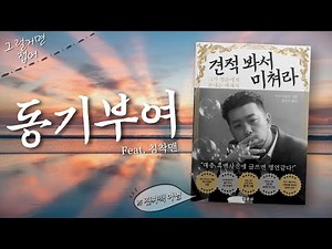 Calm Man's Motivation