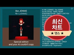 최신가요 인기차트 ★ 댄스 ★ (2025년 4월 1차) 최신댄스 노래모음 + KPOP 플레이리스트 | PLAYLIST