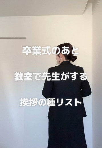 卒業式の日の言葉：先生へのメッセージ