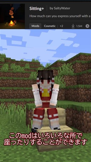 マイクラで座れるようになるMOD紹介！