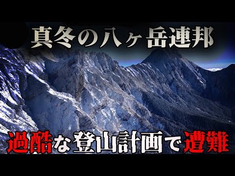 Taking on the Yatsugatake Mountains in winter with a tough plan [2023 Yatsugatake mountaineering ...