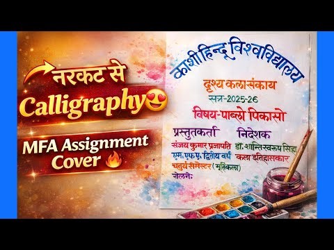 Handmade Calligraphy Assignment Cover ✍️ | Reed Pen Art in Hindi 🔥 l Devnagree Calligraphy