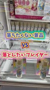 Prizes that don't want to fall vs. players who want to drop them at Mottekina Takatsuka store