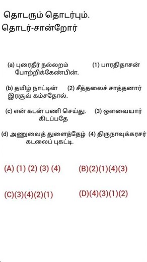 "TNPSC PYQ Challenge Mode 1 " #tnpscpreviousyearquestions #gk #tnpsc