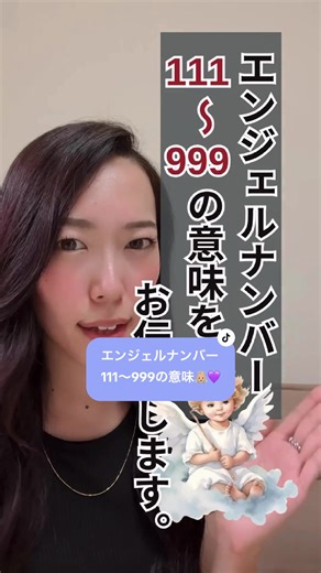 エンジェルナンバー111〜999の意味 | 占星術 | mami_astrology