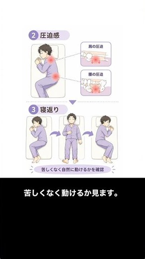 腰痛対策のマットレス選び｜試し寝で見る3つのポイント
