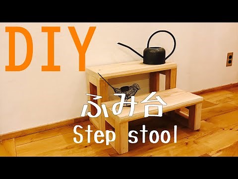 【DIY】踏み台（Step stool）の作り方