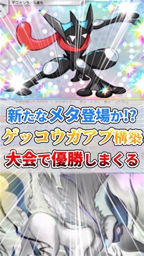 Greninja build wins tournament after tournament