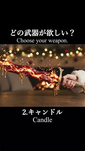【ASMR】どの武器が好き？🕯️🎄 / Which Weapon Do You Choose? 🕯️🎄