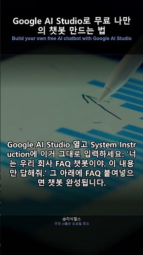 Google AI Studio로 무료 나만의 챗봇 만드는 법