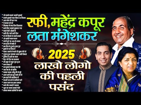 Top 30 Hindi Sadabahar Purane Gaane | Lata - Rafi- Mehender Kapoor | जो हमने दास्तां अपनी सुनाई