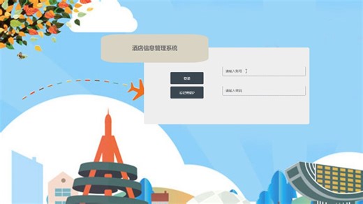 【免费赠送完整源码 数据库】45388酒店信息管理系统—Python、Java、微信小程序、安卓APP、Springboot、PHP、C#
