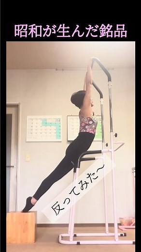 Stretching on an inversion table #Showa #Finger5