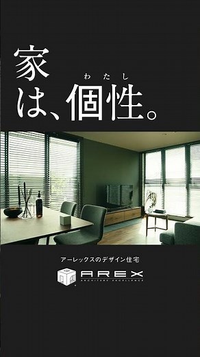 A home reflects individuality (me). - AREX's designer homes - #AREX #shorts