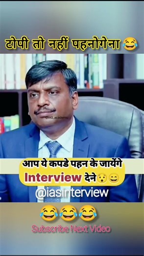 Ias funny interview 🤣 !! Funny UPSC Interview!! #shorts #explore #ytshots #youtubeshorts #ias #upsc