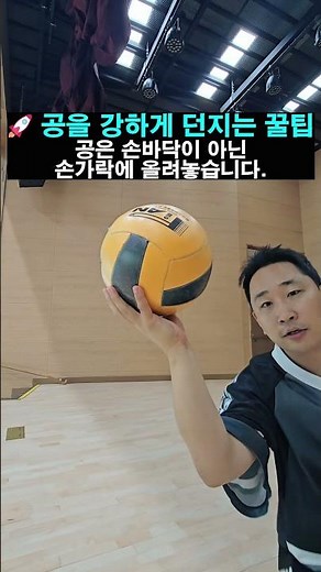 대부분이 모르는 피구공 던지는 법🏐