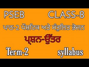 #pseb#class-8 physical Education||Lesson-2 Questions- Answers(term-2)