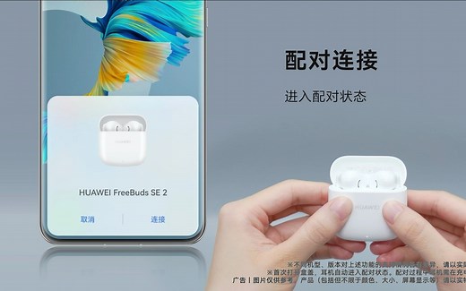 华为FreeBuds SE 2 配对连接和触控操作指南！