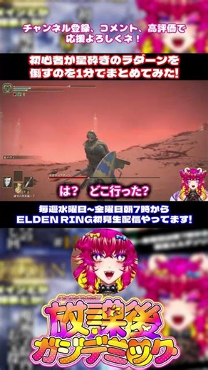 ラダーン祭り、何もせず終了する初心者🥺｜エルデンリング｜shorts