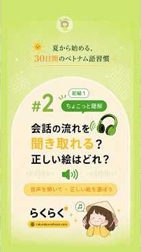 【初級1・ViLT 6級】寝る前のちょこっと聴解 #2｜正しい絵を選ぼう