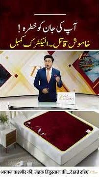 #Watch: Silent Killer in Kashmir Homes: Faulty Electric Blankets Causing Fires! | JK News