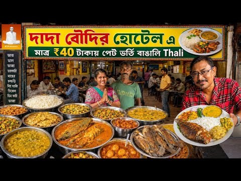 মাত্র ₹40 টাকায় পেট ভর্তি Thali😱কম পয়সায় আছে chicken ডিম আর মাছের সম্ভার #bestbengalithali