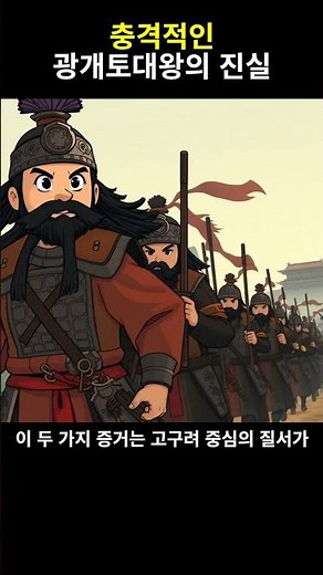 King Gwanggaeto, Why Was He Called the King of Kings? 👑