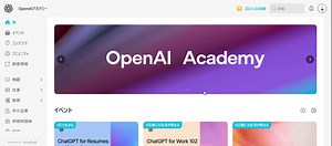 もはやAI学ぶのにかかる費用は0円。あとは自分次第。OpenAI公式がだしてる完全無料でAIを学べる「OpenAI Academy」がめちゃくちゃヤバい。もう10万円とかする高単価のAIスクールとか高単価AIコンサル、何万円もするBrain、Tips、noteのようなAI系情報商材はガチで必要ない。「OpenAI Academy」はAIの基礎から上級の開発者向けまで、すべて網羅されてます。プロンプトの基本、ChatGPTの使い方、活用事例をOpenAIの社員が日本語で動画で解説してくれます。これが完全無料です。鮮度も何十万もするAIスクールよりも高いです。で、個人的におもろいなと思ってるのが、先月にOpenAIが史上最大の1,100億ドル（約16兆円）の資金調達を完了させたこと。Amazon（500億ドル）、NVIDIA・SoftBank（各300億ドル）。 未上場企業としては史上最大の資金調達額。一方で先日、全世界で話題になった、OpenAIの米国政府へのAIサービス提供契約を締結。トランプがAnthropicの政府契約を禁止した直後に発表された。 この件でOpenAIのロボティクス