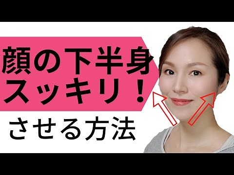 How to slim down the lower half of your face