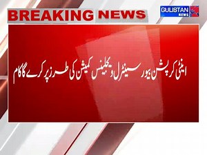 15K views · 219 reactions | J&K ACB all set to get new Vigilance Manual on CVC pattern | Gulistan Live Feed | Facebook