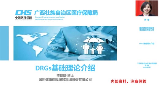 DRG培训课件