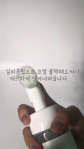 매일 꼼꼼히 세안해도 코 주변 블랙헤드와 모공 속 노폐물이 신경 쓰이셨나요?