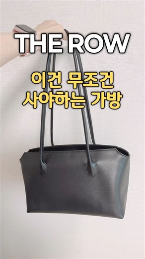 The Row 더 로우 테라스 백 없어서 못사는 가방 언박싱 | 파크백 하프문백까지 다 가져보니
