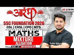 SSC Foundation Maths Class 2026 | Mixture and Alligation | SSC CGL, CHSL, CPO, MTS | By Ravinder Sir