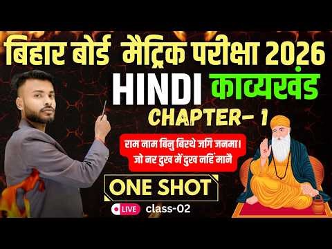 Class 2 Hindi Chapter 1 (काव्यखंड) Live Part 2 | Full Class 🎥