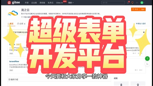 超级表单开发平台sfdp