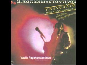 Βασίλης Παπακωνσταντίνου - Στέλλα | Vasilis Papakonstantinou - Stella