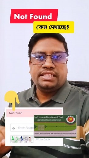 BMET ডাউনলোড Not Found কেন দেখাচ্ছে। বাংলাদেশের প্রবাসী শ্রমিকদের জন্য BMET কার্ড (বিএমইটি কার্ড) খুবই গুরুত্বপূর্ণ। এখন মাত্র ১ মিনিটে মোবাইল ফোন দিয়েই কিভাবে BMET কার্ড বের করবেন, সেই সহজ পদ্ধতি দেখানো হয়েছে এই ভিডিওতে। এই ভিডিও দেখলে আপনি নিজেই অনলাইনে BMET কার্ড ডাউনলোড করতে পারবেন — কোনো অফিসে যাওয়ার দরকার নেই! | GR Technology